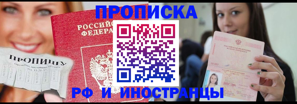 прописка штамп в Харабали